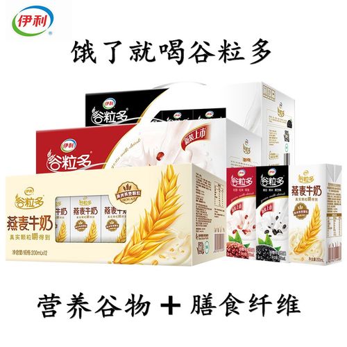 伊利谷粒多红谷黑谷红豆黑豆燕麦牛奶整箱儿童中老年学生早餐奶