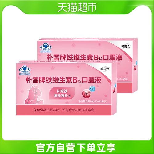 哈药六朴雪牌铁维生素b12口服液24支*2盒孕妇女人儿童补铁