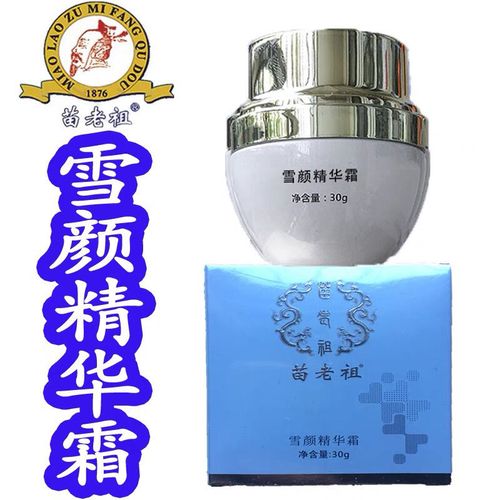 苗老祖祛痘店雪颜精华霜专柜正品淡化痘痘印修护暗沉肌肤滋润