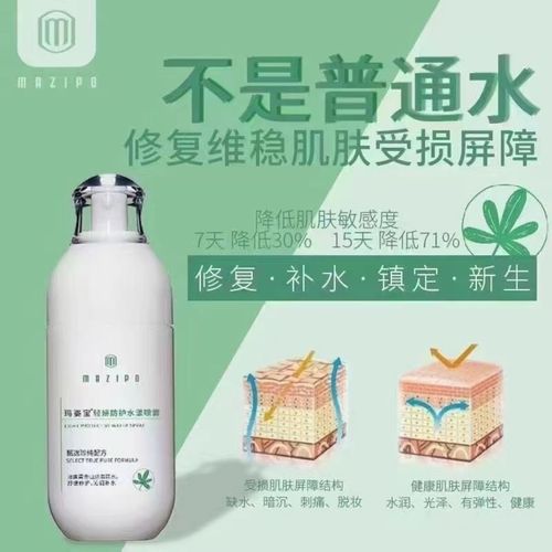 新品玛姿宝轻妍防护水漾凝润活水面部喷雾补水保湿舒缓爽肤水