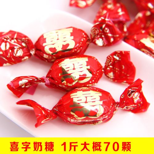 结婚喜糖批发喜字奶糖婚庆红色喜庆糖果散装软糖年货休闲零食小吃
