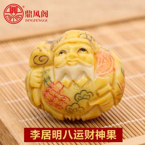 真灵验 李居明风水吉祥物【财神果】掌中宝旺财改运招财招贵人