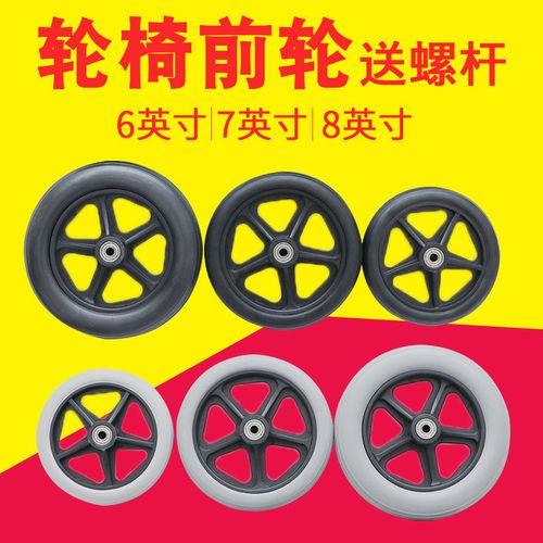 轮椅配件前小轮6寸7寸8寸万向轮轱辘带轴承实心轮子轮椅前轮