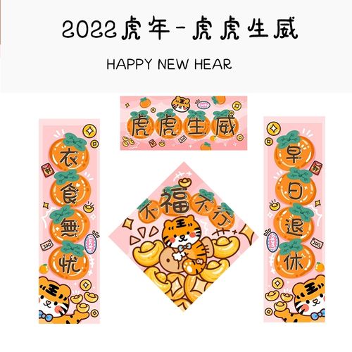 虎年对联幼儿园2022年春联卡通对联年画可爱老虎过年门贴挂联插画