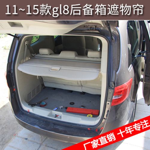 适用于别克豪华新gl8后备箱遮物帘 伸缩挡 胖头鱼专用改装遮物帘