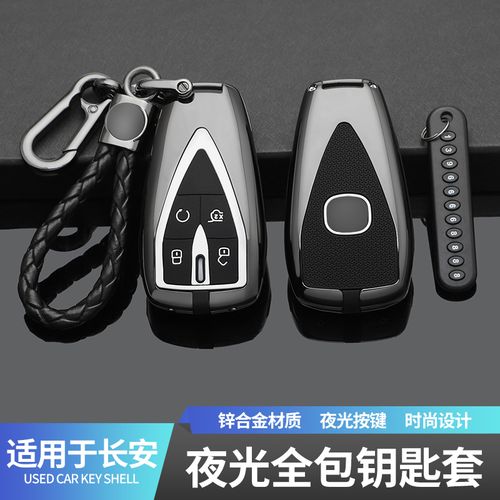 长安cs75plus钥匙套unit逸动金属汽车全包钥匙扣壳cs55新款cs75