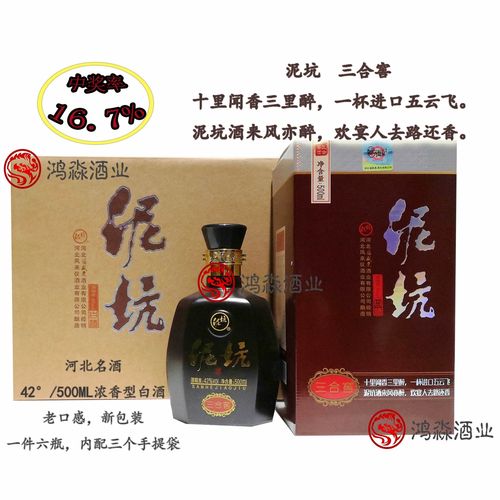 酒 白酒 泥坑酒 泥坑三合窖酒 河北特产 浓香型白酒42° 特价包邮【2