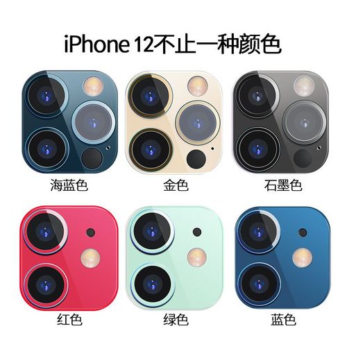 适用苹果12promax镜头膜iphone12摄像头贴保护膜苹果12mini镜头钢
