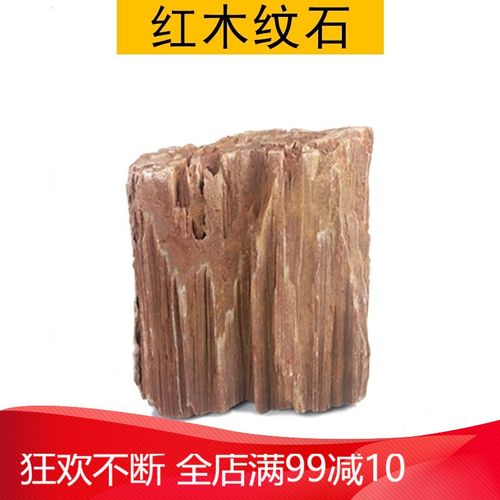 石酸洗青龙石假山水草缸装饰石头松皮石天然原石大块小块 红木纹石3斤