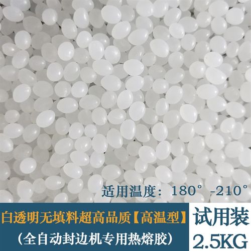 热熔胶颗粒d中温高温优质透明无痕胶木工家具全自动封边机热熔胶