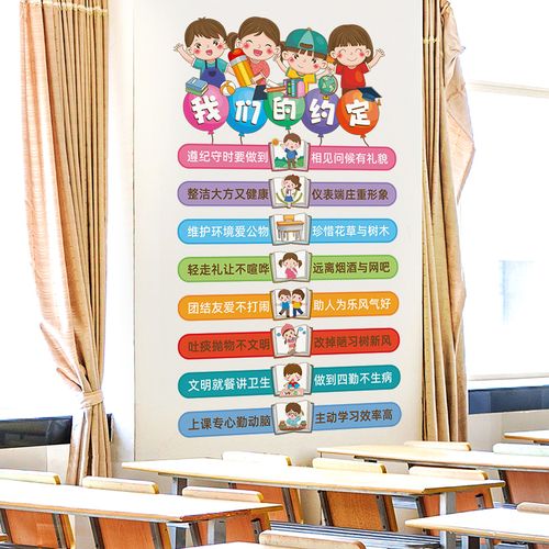 励志学习标语教室装饰班级文化墙贴布置班级公约小学创意书香建设