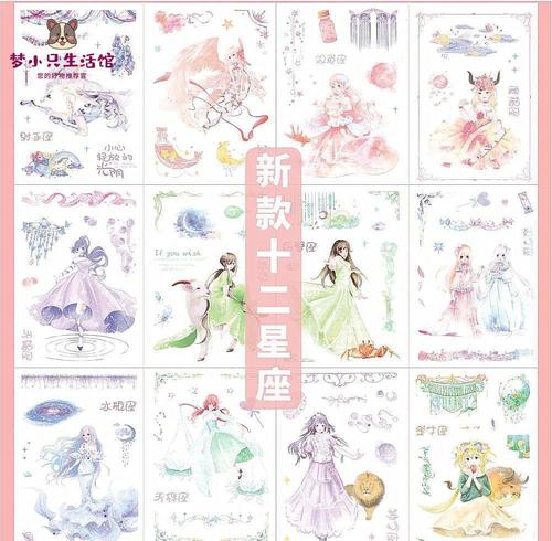 十二星座手账贴纸12手帐套装和纸素材可爱卡通人物少女心贴画装饰
