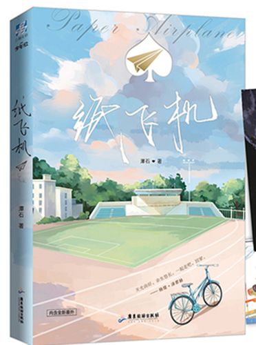 纸飞机 潭石著 长佩文学城青春小说畅销书籍校园故事 力潮