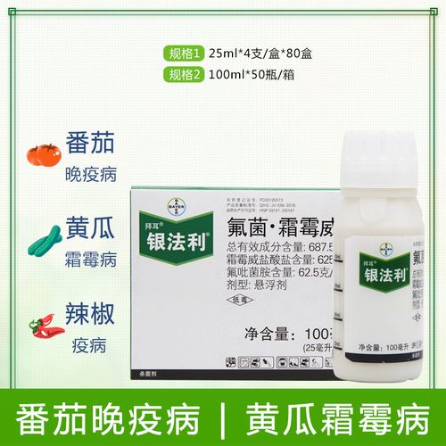 德国拜耳 银法利 霜霉威葡萄黄瓜霜霉病晚疫病农药剂25-100ml 25ml
