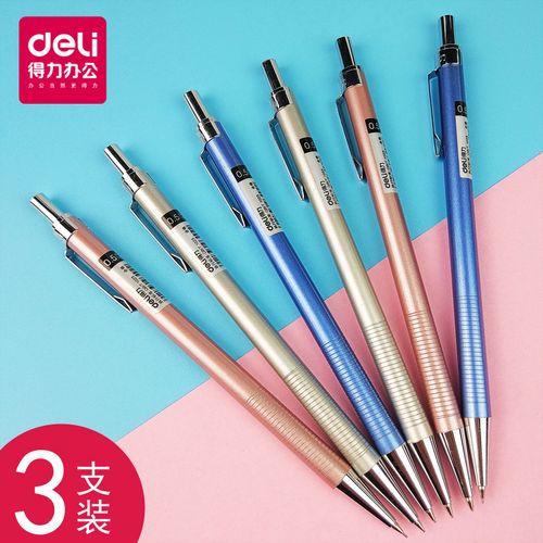 得力自动铅笔0.5mm全金属杆带橡皮儿童小学生不断铅写不断hb笔芯0.