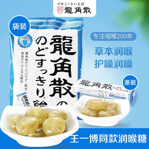 日本龙角散喉糖龙角撒润喉糖护嗓薄荷糖草本强劲清凉口气清新含片