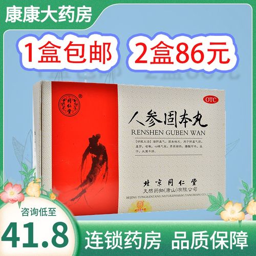 同仁堂人参固本丸10丸益气固本培元阴虚气弱虚劳咳嗽心悸气短盗汗