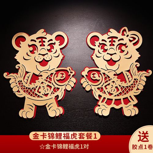 新年窗花福字门贴2022虎年卡通新年立体春节过年创意装饰窗花布置大门