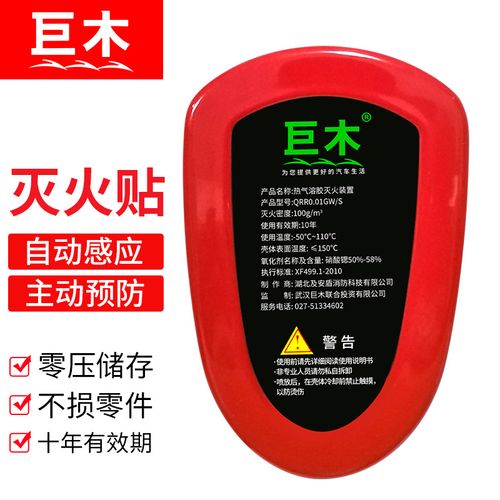 巨木 全自动灭火贴车载家用气溶胶微粒子灭火剂装置汽车内智能感应