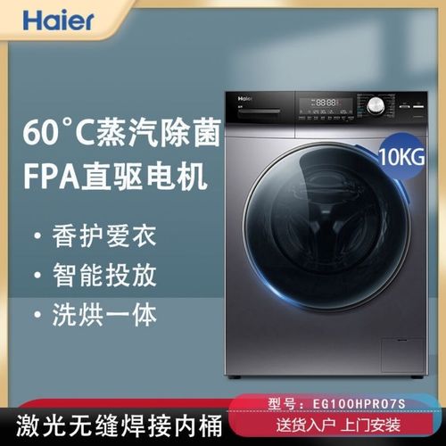 新品haier/海尔 eg100hpro7s 10kg洗衣机全自动滚筒直驱变频洗烘