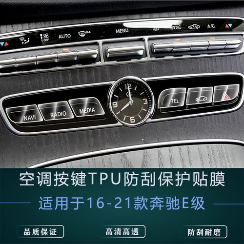 适用奔驰新e级e200l/e260e300l导航钢化膜中控排挡屏幕内饰保护贴膜