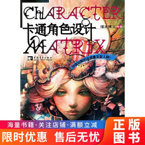 卡通角色设计塚本博义9787500667872