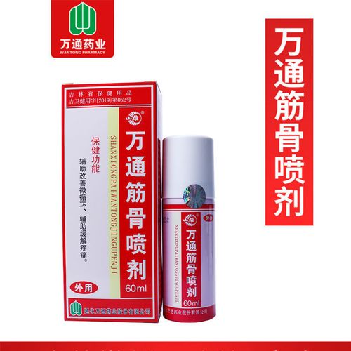 万通筋骨喷剂60ml