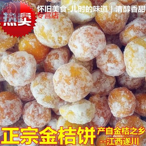 五折  五折 ,江西特产桔饼干900g/包 老式传统泡茶橘子蜜饯糖果开胃小