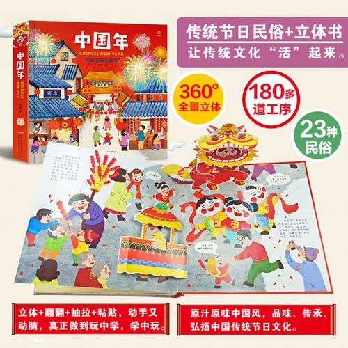 儿童3d翻翻书 欢乐中国传统节日故事立体绘本书籍启蒙认知新年礼物