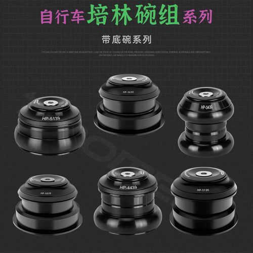 promend带底碗自行车碗组 4430山地车培林前叉八件铝合金车头组件