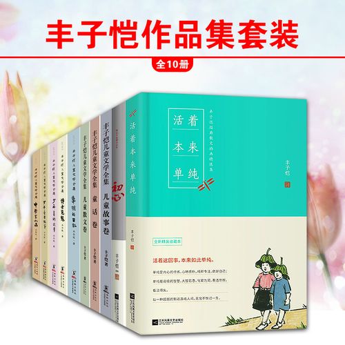 丰子恺作品集10册 活着本来单纯 初心 少年美术故事 少年音乐故事