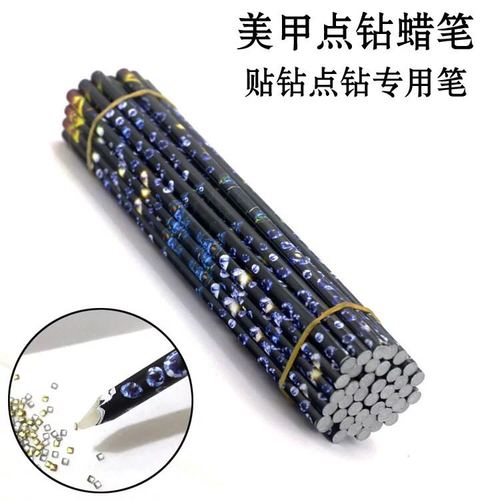 美甲快速点钻笔工具 特种铅笔吸钻笔diy粘钻白色蜡笔钻石画水钻笔