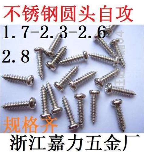 不锈钢圆头自攻螺丝m5,m3.5,m4,m1.7,m2,m2.3,m2.4,m2.6,m2.8*6,8