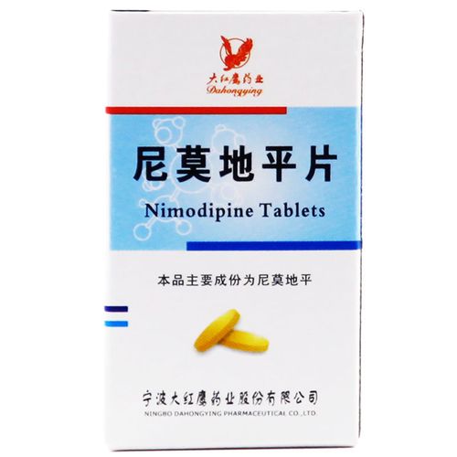四明山 尼莫地平片 20mg*50片/盒 缺血性脑血管病