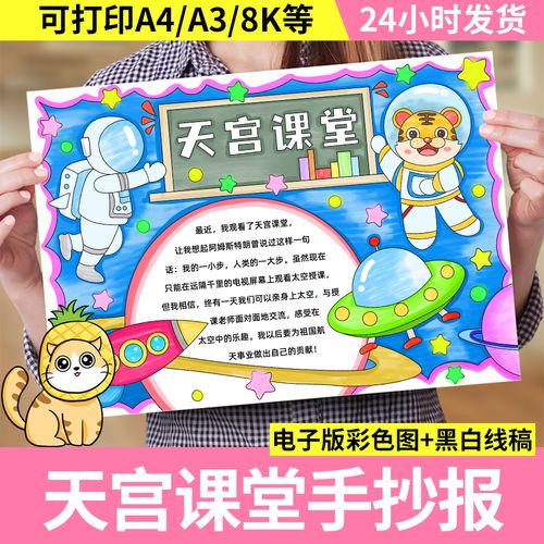 天宫课堂手抄报航天小学生a3a4电子版模板小报黑白科技航太空知识