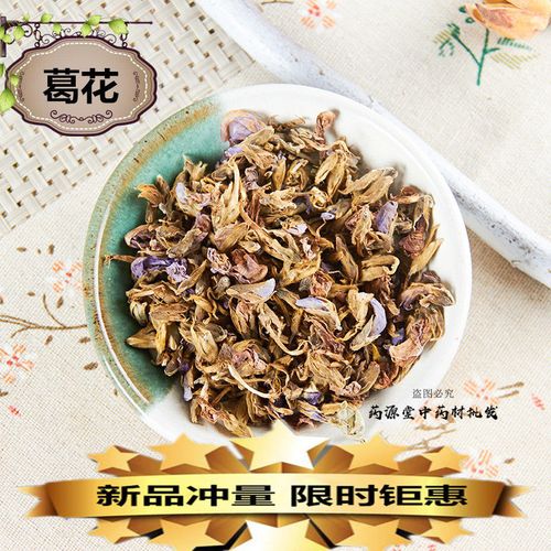 中药材野生葛花 葛花茶 中药 正品葛根花应酬解酒茶