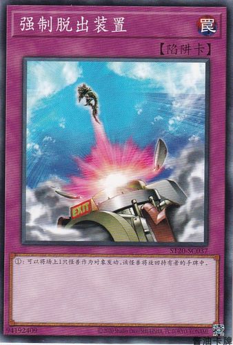 【酱油卡牌】游戏王 卡片 单卡 简中 st20-sc037 强制脱出装置