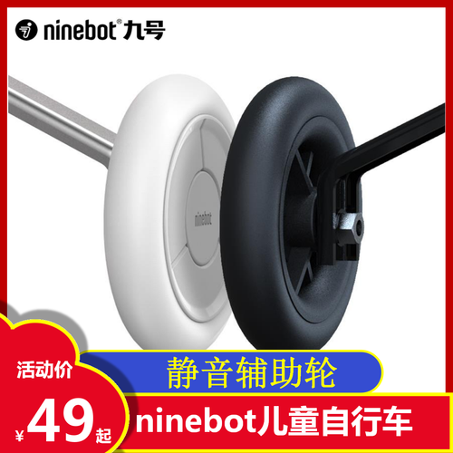 ninebot九号儿童自行车16寸14寸男女款小孩子静音辅助轮车灯配件