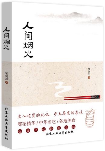 人间烟火