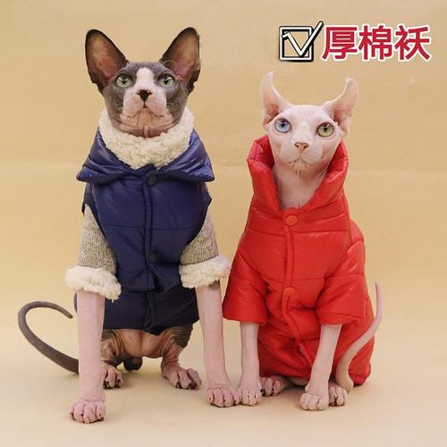 斯芬克斯德文无毛猫衣服冬季加厚棉保暖羽绒棉袄矮脚宠物马甲外套