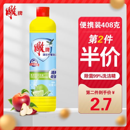 雕牌高效洗洁精家用小瓶装家庭装食品级不伤手餐饮洗涤剂408g除菌