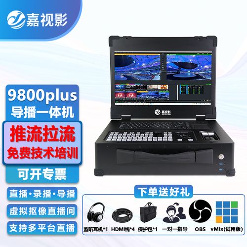 嘉视影9800plus导播台切换台4路8路直播一体机虚拟直播抖音快手多平台