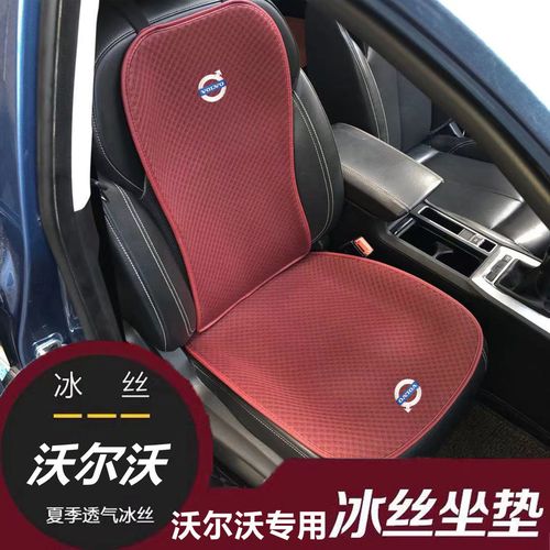 沃尔沃坐垫夏季凉垫xc60 xc90 s60l xc40女士车凉垫透气冰丝屁垫