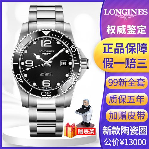 【二手99新】浪琴康卡斯系列新款陶瓷圈自动机械男表夜光300米潜水表