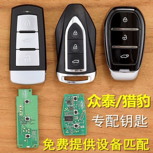 适用于众泰大迈x75sr97z5z7t36t800知豆途锐猎豹cs91智能遥控钥匙【6