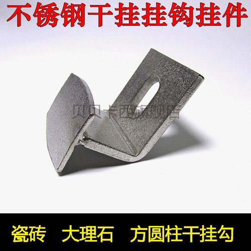 不锈钢大理干挂件空挂件外墙干挂慕墙干挂挂件花岗石材空挂 角码焊接a