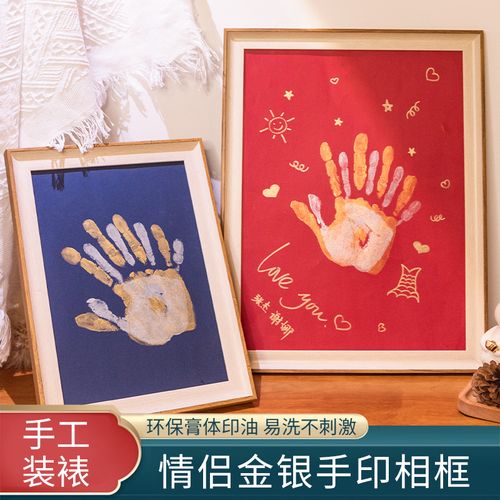情侣手印相框diy彩色手印按手掌印画油画七夕情人节礼物纪念礼品