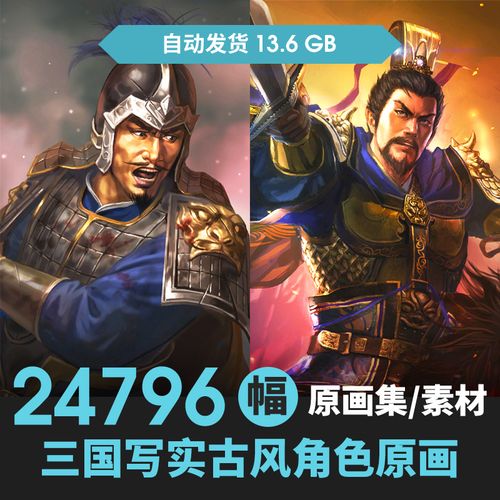 三国志写实古风原画人物设定立绘png武将头像图集计素材插画资料