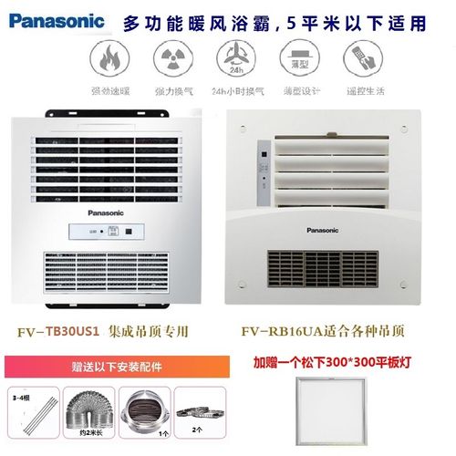 松下浴霸热风机1650w多功能浴霸暖风换气集成吊顶浴霸fv-tb30us1