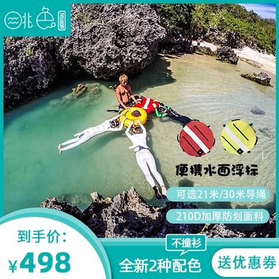 专业便携自由潜浮标安全浮球游泳潜水练习训练浮标潜水浮具配潜绳